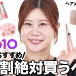 【メガ割】ヘアメイクGeorge厳選‼️メガ割おすすめコスメで作るくずれないナチュラルピンクメイク💕ファンデからリップまでリピ確アイテム全部紹介します😎【Qoo10】 #qoo10メガ割