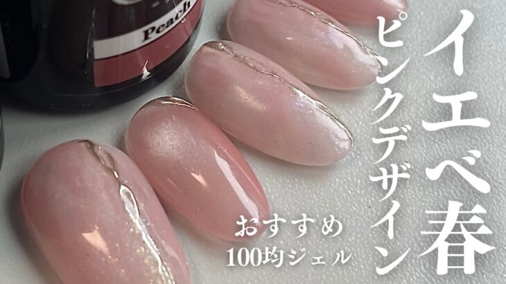イエベ春が得意なカラーを使ったネイルデザイン｜パーソナルカラー
