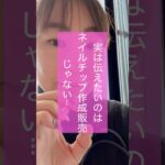 #ネイルチップ #nails #ネイルチップアカデミー #ネイル#ジェル#ジェルネイル#ポジティブ#ポジティブ思考