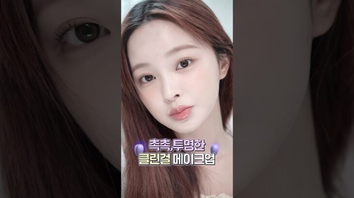 쉽고 빠른 클린걸 메이크업🫧✨ ft. 알리 선크림🧴