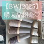 【BWJ2025】今年もビューティーワールドジャパンでたくさん購入してきました🩷#nail #bwj #bwj2025#nailsalon