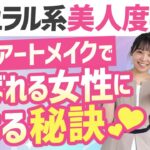 【婚活女子必見】ナチュラル系美人度UP！眉毛アートメイクで「選ばれる女性」になる秘訣