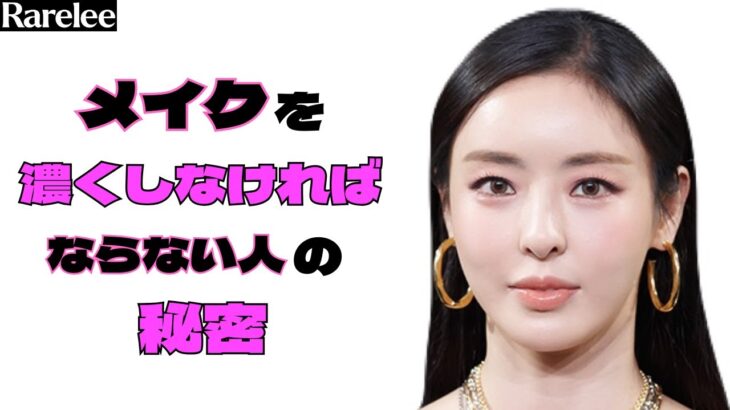 メイクを濃くしてこそ美しさが引き立つ顔の特徴