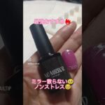 散るミラーパウダー問題💦これで解決！本編は他のマットコートも検証してるので見てみてね💕︎ #ネイル #ネイルチップ #nails #ネイルチップアカデミー #ハンドメイド #ジェルネイル
