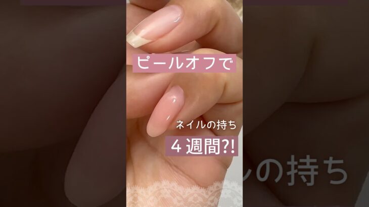 【理想♡】ピールオフジェルを長持ちさせたい！でも剥がしやすいのが良い！そんな願いが叶うのはこれ！ #ピールオフジェル #ジェルネイル  #セルフネイル