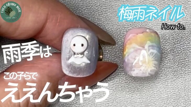 梅雨ネイル[チップ作り]　てるてる坊主と虹ネイルのやり方☔️