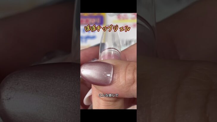 #ネイル #ネイルデザイン #セルフネイル #ネイルチップ #チップ取れない付け方 #ネイルチップ接着剤# グミジェル #ぽぽジェル #チップ付け方 #デートコーデ #ぽぽチップジェル #グミジェル