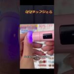 #ネイル #ネイルデザイン #セルフネイル #ネイルチップ #チップ取れない付け方 #ネイルチップ接着剤# グミジェル #ぽぽジェル #チップ付け方 #デートコーデ #ぽぽチップジェル #グミジェル