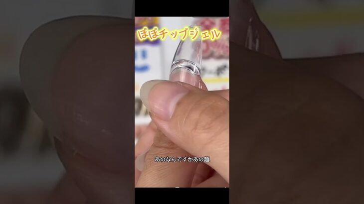 #ネイル #ネイルデザイン #セルフネイル #ネイルチップ #チップ取れない付け方 #ネイルチップ接着剤# グミジェル #ぽぽジェル #チップ付け方 #デートコーデ #ぽぽチップジェル #グミジェル