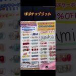 #ネイル #ネイルデザイン #セルフネイル #ネイルチップ #チップ取れない付け方 #ネイルチップ接着剤# グミジェル #ぽぽジェル #チップ付け方 #デートコーデ #ぽぽチップジェル #グミジェル
