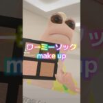 💄💗 #wormiesock #vrchat #ワーミーソック #ナチュラルメイク