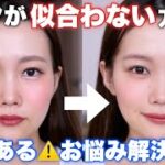 【メイクが似合わない】涙袋メイクが浮く😭アイラインが似合わない😭などのお悩み解決方法を提案させてください！！