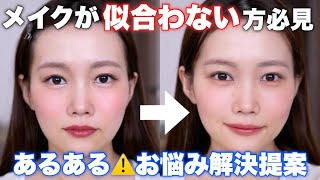 【メイクが似合わない】涙袋メイクが浮く😭アイラインが似合わない😭などのお悩み解決方法を提案させてください！！