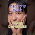【夏のベースメイク】会社・学校・目的地に着いたらメイクが崩れてデロデロ〜 そんな人に絶対見てほしいテクニックよ🤍