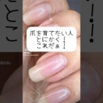 #自爪 #自爪育成 #甘皮#ネイルケア #爪 #ネイルオイル#恵比寿 #駅近 #マニキュア #ジェルネイル #美爪 #噛み爪#二枚爪#ネイルベッド#ネイルベッド伸ばし方#縦長美爪