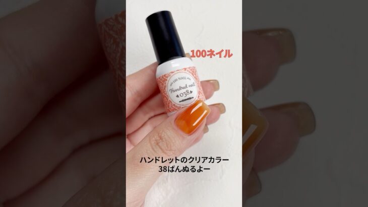 #100円ネイル#ネイル好きさんと繋がりたい#ネイルパーツ#カラージェル#ネイルデザイン#セルフジェルネイル#簡単セルフネイル#ナチュラルジェルネイル