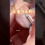 【定番のあれ】使う派？使わない派？　お客様のお爪の健康を第一に安全に施術できていますか？😊　#ネイルケア #フィルインセミナー