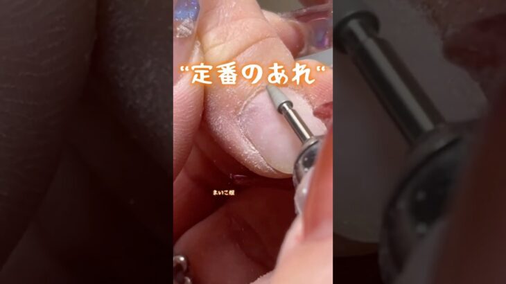 【定番のあれ】使う派？使わない派？　お客様のお爪の健康を第一に安全に施術できていますか？😊　#ネイルケア #フィルインセミナー