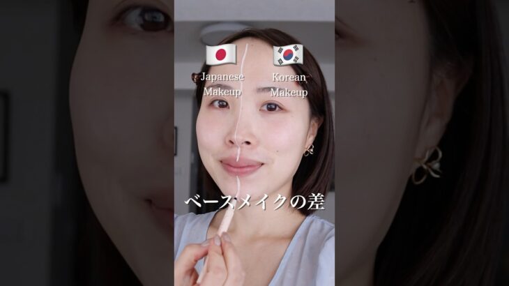🇯🇵🇰🇷日本と韓国のベースメイクの違い Korean Makeup vs Japanese Makeup 👀✨ #韓国メイク#koreanmakeup#さゆりメイク