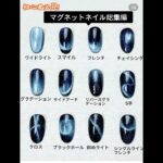 マグネットネイルデザインをシェアしますね♪#セルフネイル #ネイル #ネイルデザイン #nails #マグネットジェル #マグネット #nailart #naildesign