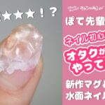 #ジェルネイル初心者 水面アートに挑戦。このデザインムズそうに見えるよね？でも実は…… #セルフネイル #セルフジェルネイル #ネイルアート