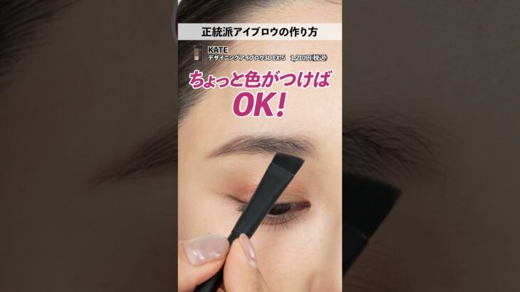今っぽい好印象な正統派な眉毛の作り方！眉毛の描き方難しいって方はこれを真似してみて〜🤍
