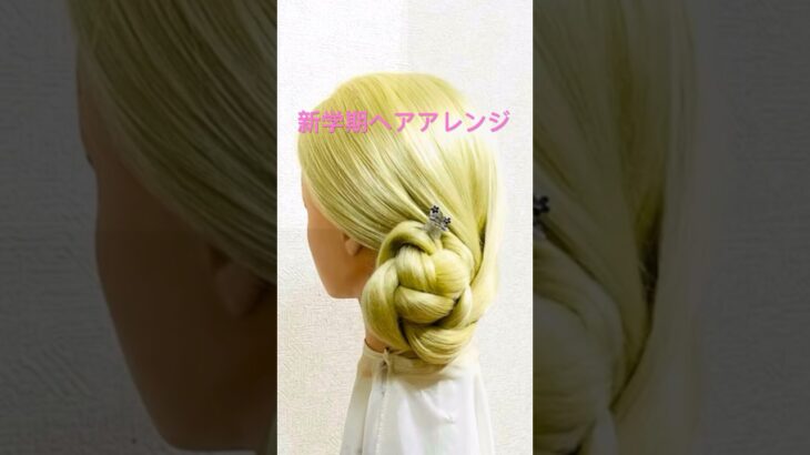 新学期ヘアアレンジ 三つ編 ヘアクリップまとめ髪 Braids Hairstyle Idol Hair#簡単ヘアアレンジ #まとめ髪 #ヘアクリップ #shorts #short #三つ編み