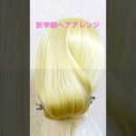 新学期ヘアアレンジ 夏の簡単！ヘアクリップ シニヨン Summer Hair Clip Hairstyle #簡単ヘアアレンジ #ヘアクリップ #まとめ髪 #shorts #short #まとめ髪