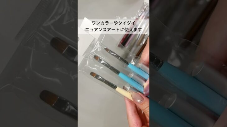 【ネイル用品購入品紹介】サロンワークで活躍するジェルブラシ愛用筆🖌️#ネイル動画 #ネイル #購入品紹介 #購入品 #nails #nailsalon #ネイルサロン #ネイル商材 #ネイル用品