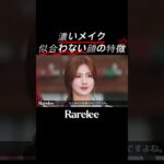盛り耐性なしの方必見！！濃いメイクが似合わなかった理由