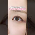 【保存版】簡単に垢抜けるアイシャドウの塗り方！💡🌟 #shorts #美容 #コスメ