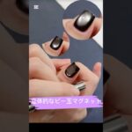 #ビー玉マグネット #マグネットネイル #マグネットジェル #ネイルデザイン #ネイル #セルフネイル #nails #nailart #naildesign #ネイル初心者