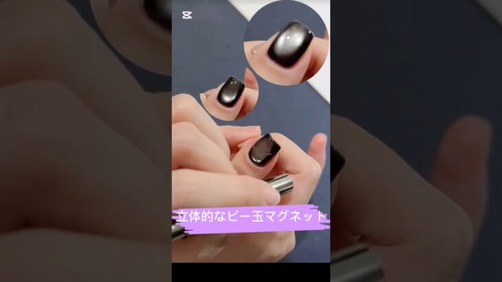 #ビー玉マグネット #マグネットネイル #マグネットジェル #ネイルデザイン #ネイル #セルフネイル #nails #nailart #naildesign #ネイル初心者