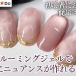 【Seria/CanDo】初心者でも簡単にできる！綺麗めニュアンスネイル💅🏻✨大人デザイン🤍