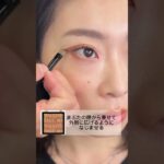 【Over40アイメイク】目もとのリフトアップ印象を叶えるメイクテクニックを資生堂ヘアメイクアップアーティストが伝授！ #Shorts｜資生堂