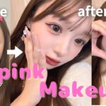 絶対に盛れるふわふわ甘顔ピンクメイク徹底解説🎀