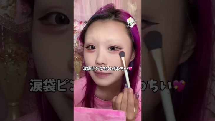 ハウスダスト様の毎日メイクをやってみたよ〜！！アドバイスありがとう💖 地雷メイクののちどうかな？？