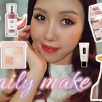 【毎日メイク】ナチュラルに盛れるメイク💄✨【NARS・BBIA・シュウウエムラ・MACなど】