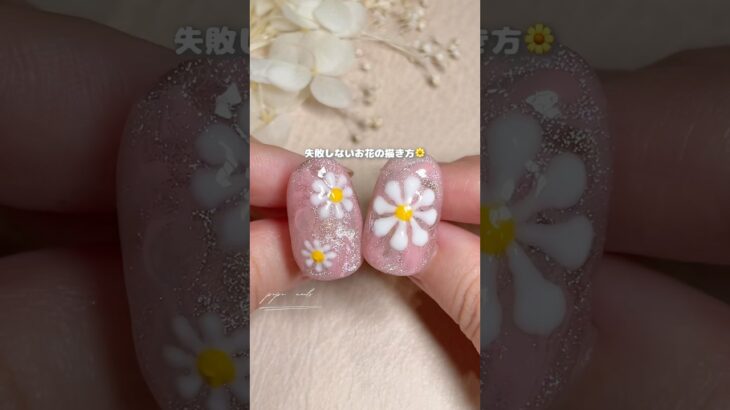 失敗いらず！綺麗なお花の描き方🌼#ジェルネイル #セルフネイル #ネイル #nails #nailart