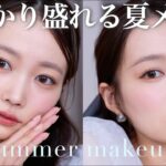 盛りたい日におすすめ夏の儚げシアーメイク🫧