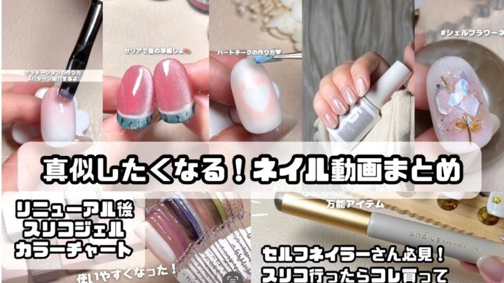セルフネイル動画まとめ6月part②スリコのおすすめも！【セルフジェルネイル】【ネイルデザイン】