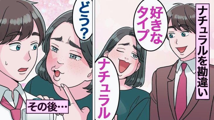 【漫画】「ナチュラル美人」を真に受けすぎた女の末路。「メイク濃すぎw」…ナチュラルメイクを極めた結果…。【オンナのソノ】