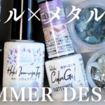 １００均のシェル×メタルホロで作る夏ネイルデザイン💅✨
