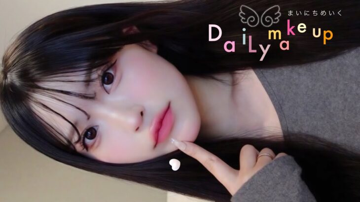 【激盛】2025年最新毎日メイク🎀