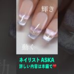 これはズルい。話題の動くマグネットフレンチネイル