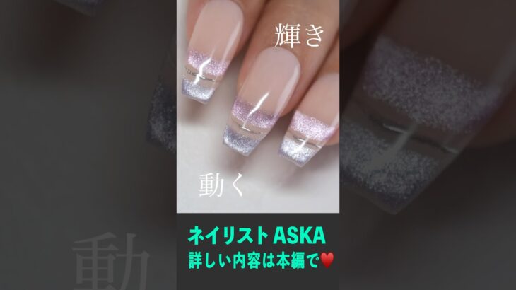 これはズルい。話題の動くマグネットフレンチネイル