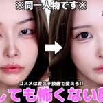 【左右差・歪み】一生使えるメイク術‼️顔の左右差はメイクだけで整えられる時代です。これで外カメも怖くない📸