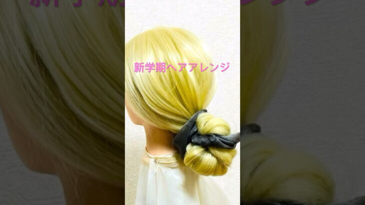 新学期ヘアアレンジ 学校 シュシュ 簡単！まとめ髪 School Scrunchie Hairstyle#簡単ヘアアレンジ #シュシュ #まとめ髪 #shorts #short