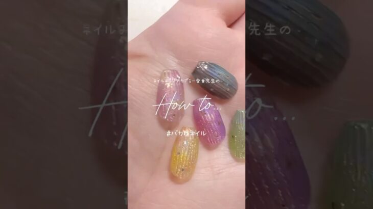 大人かわいいバカラネイル✨️💅🏻#バカラネイル#ネイルアート#ネイルデザイン#ネイルチップ#ネイルチップアカデミー#nails #ジェルネイル #ジェルネイル初心者