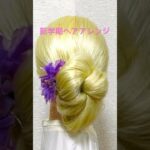 新学期ヘアアレンジ まとめ髪 Braid Hairstyle Easy Twist【Updo Lover】#簡単ヘアアレンジ #まとめ髪 #chignon #short #shorts